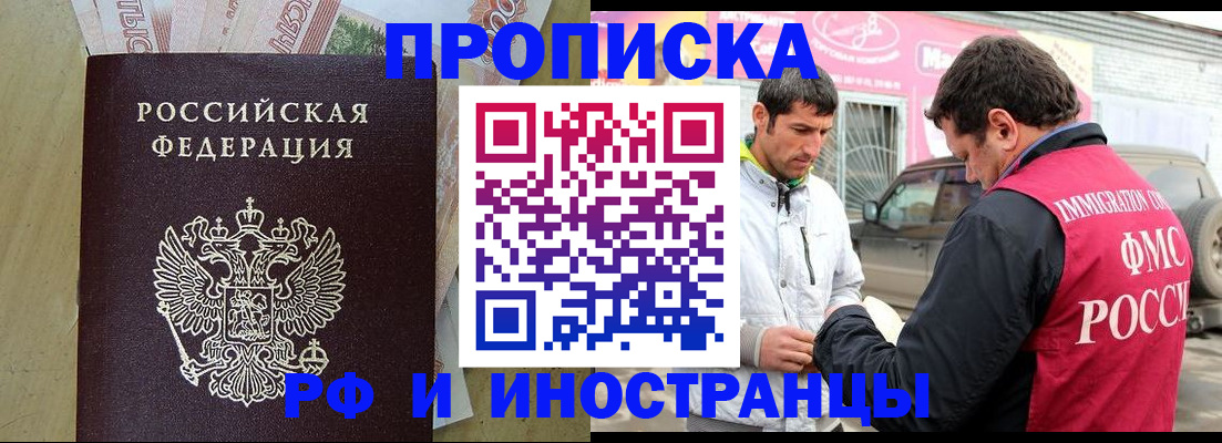 купить прописку в Альметьевске
