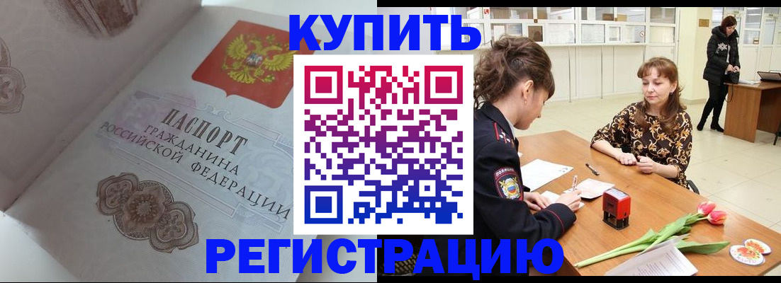 прописка штамп в Альметьевске