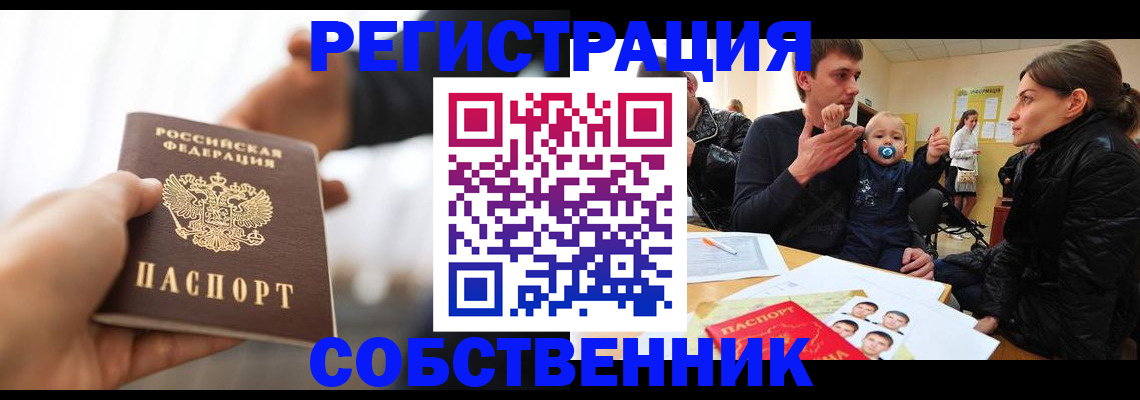 прописка штамп в Альметьевске