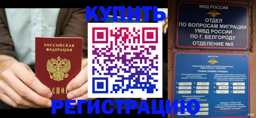 прописка 2025 в Альметьевске
