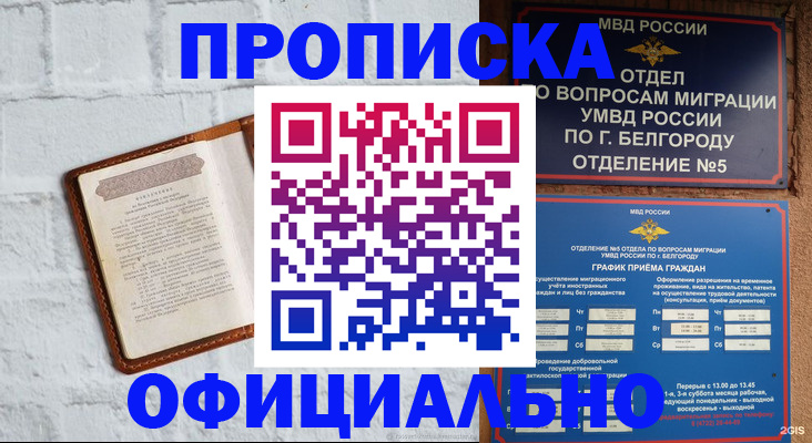 временная регистрация для школы в Альметьевске