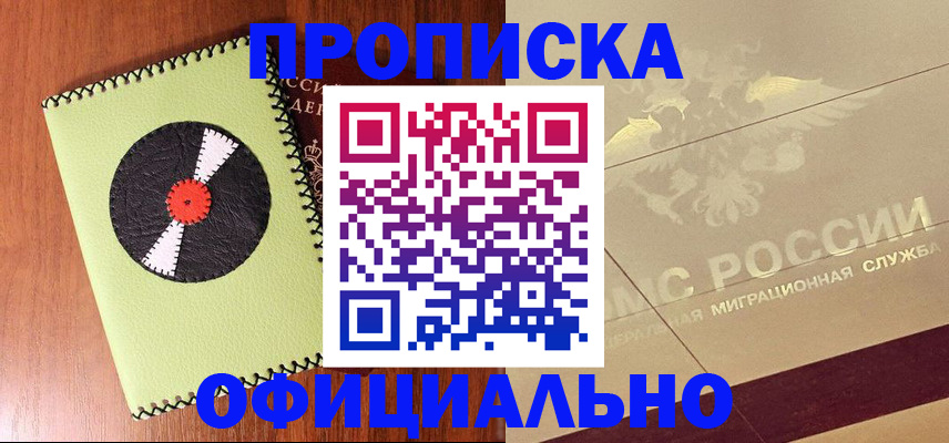 временная регистрация для школы в Альметьевске