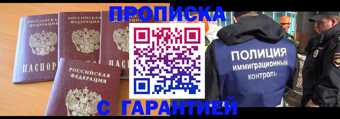 временная регистрация купить в Альметьевске