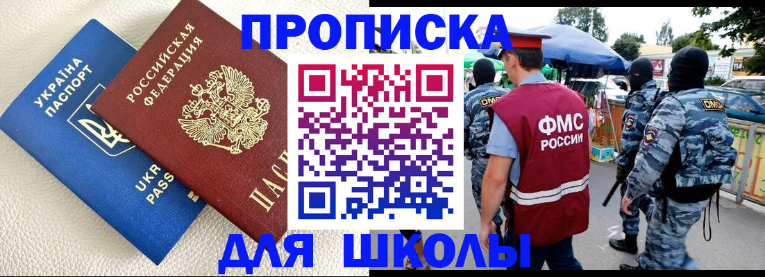 прописка для школы в Альметьевске